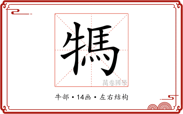 𤚴 𤚴