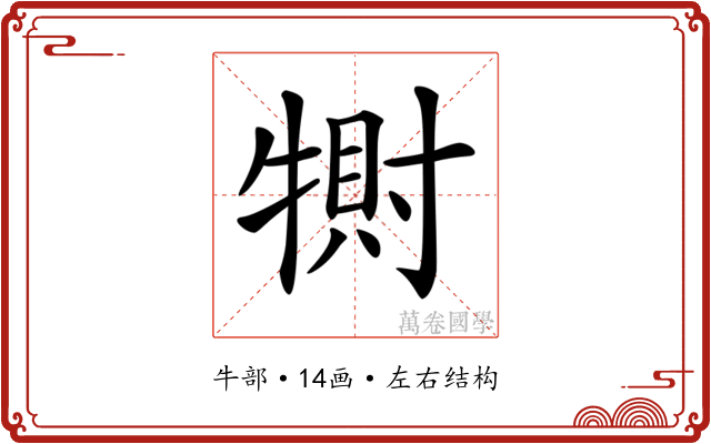 𤛀