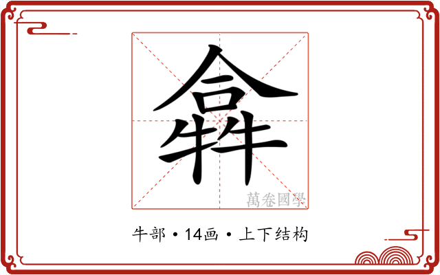 𤛈