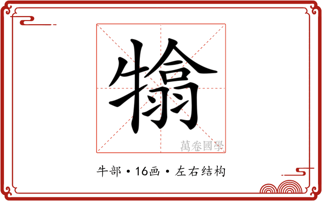 𤛣