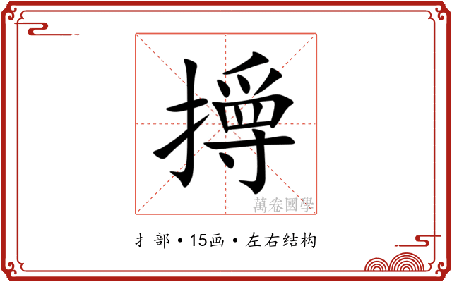 㩊 㩊