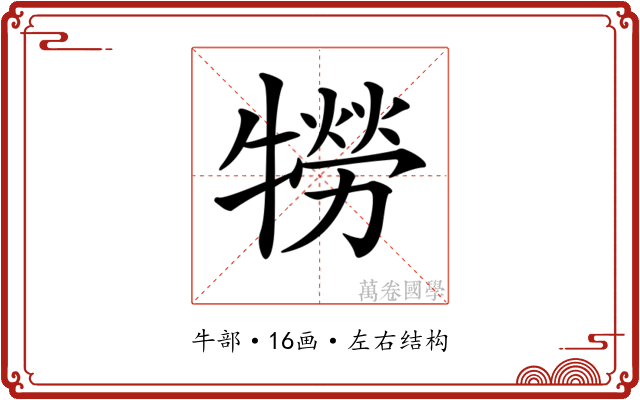 𤛮