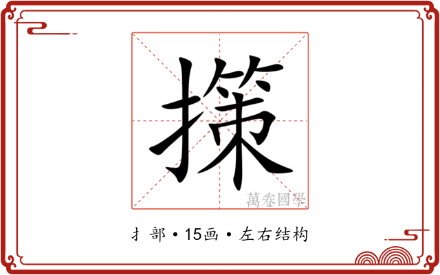 㩍 㩍