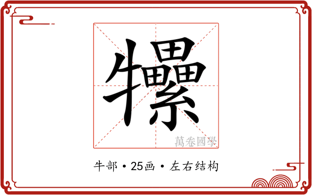𤜖 𤜖