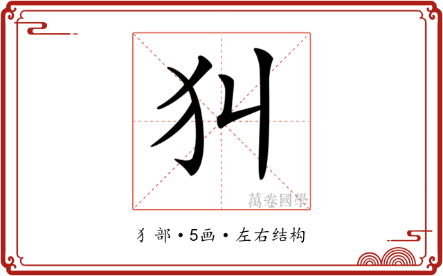 𤜟