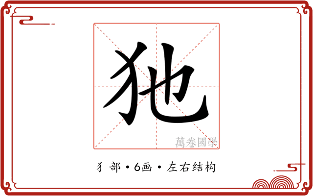 𤜣