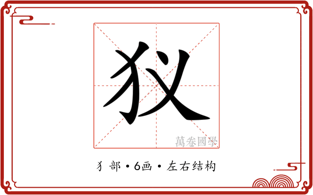 𤜥