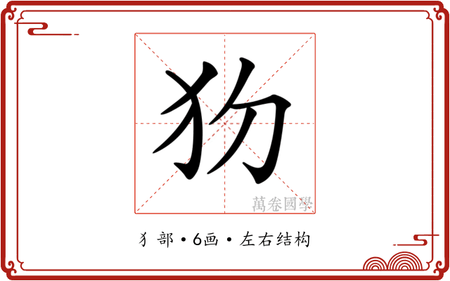 𤜩