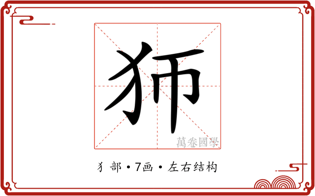 𤜳
