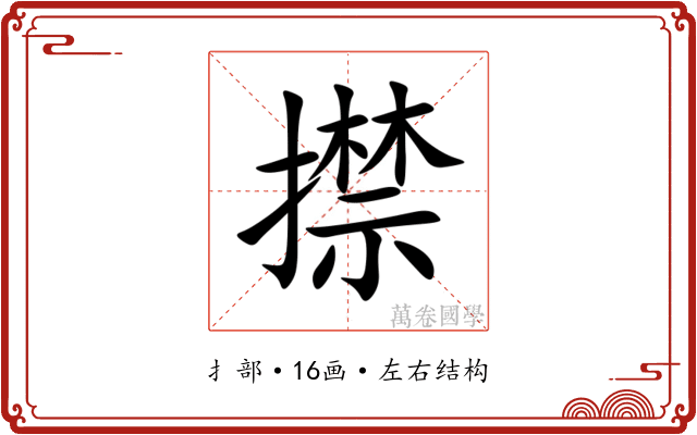 㩒