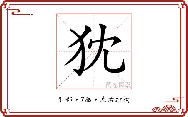 𤜴