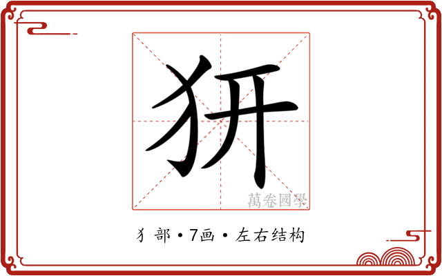 𤜵