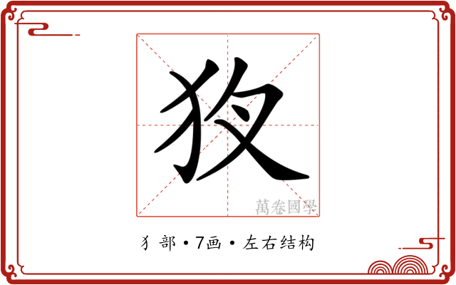 𤝇