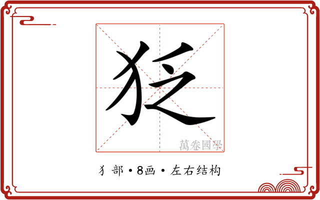 𤝑