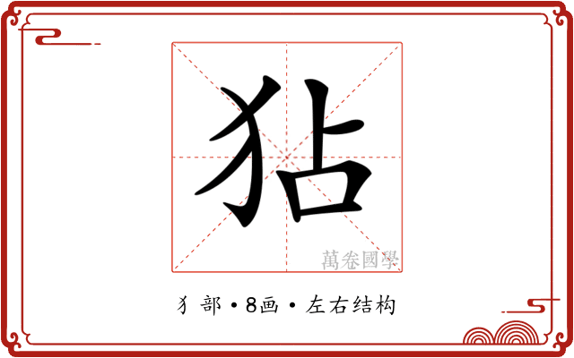 𤝓