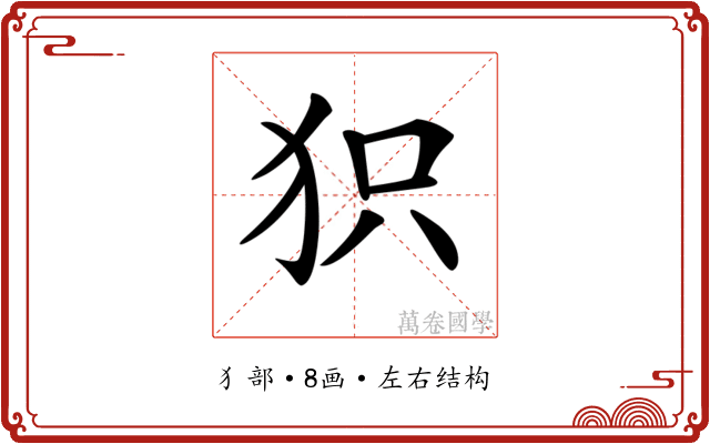 𤝖