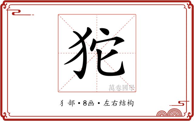 𤝛 𤝛