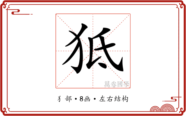 𤝬