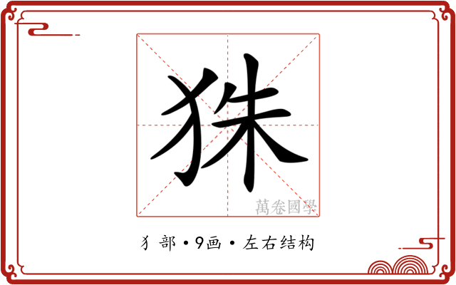 𤝹 𤝹