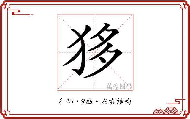 𤝻 𤝻
