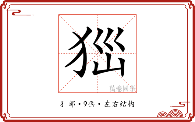 𤝾