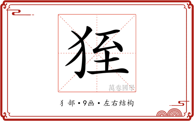 𤞂