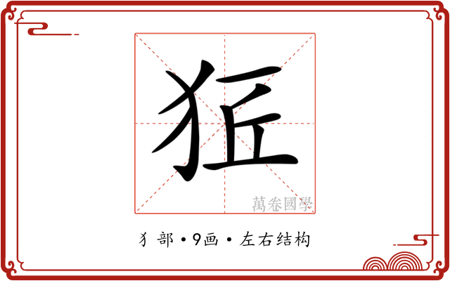𤞈