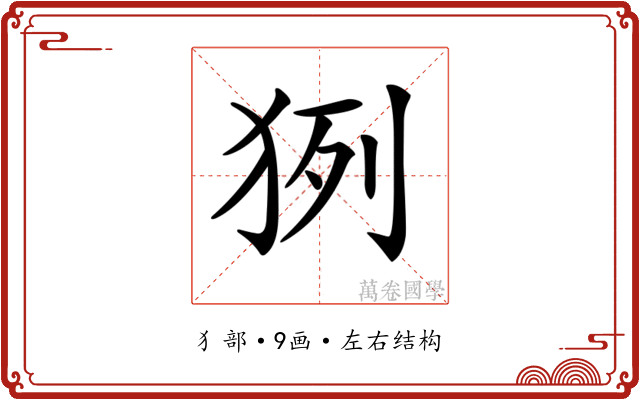 𤞊