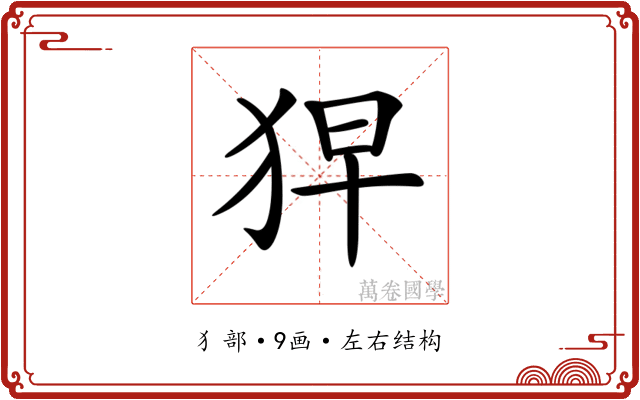 𤞋