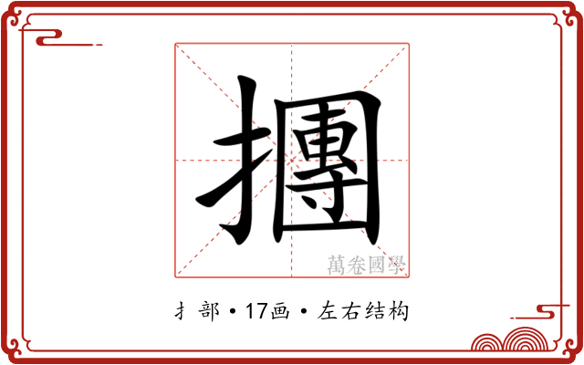 㩛 㩛