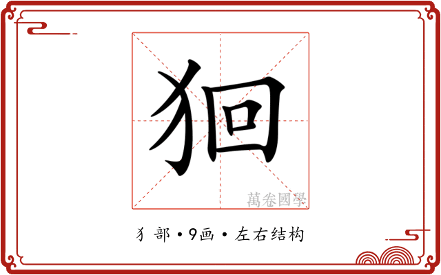 𤞑