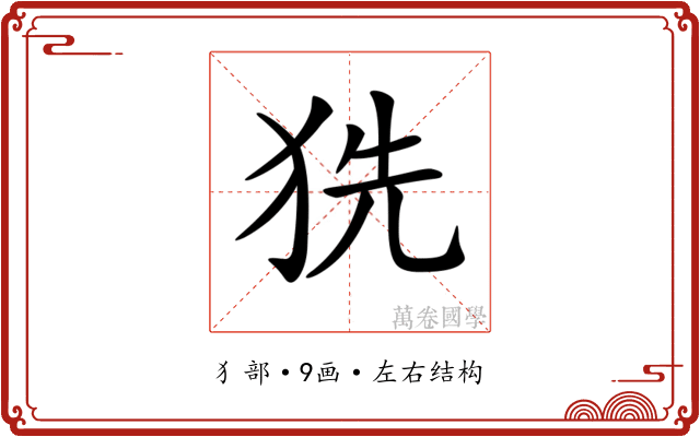 𤞓
