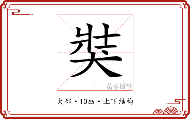𤞛