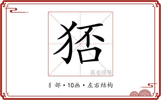 𤞜