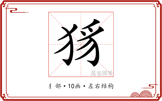 𤞝