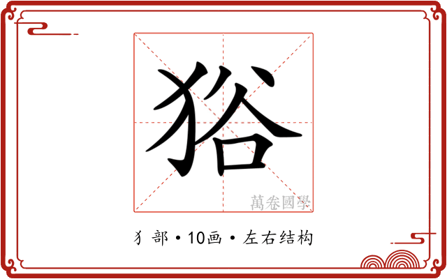 𤞞 𤞞