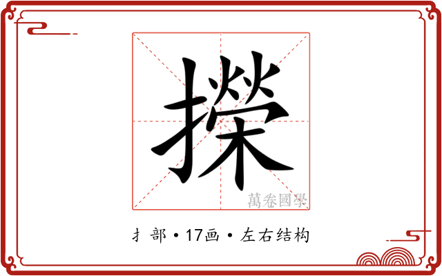 㩞 㩞