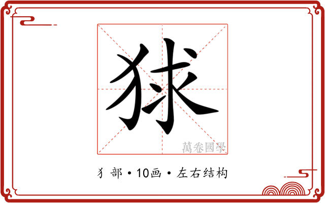 𤞰