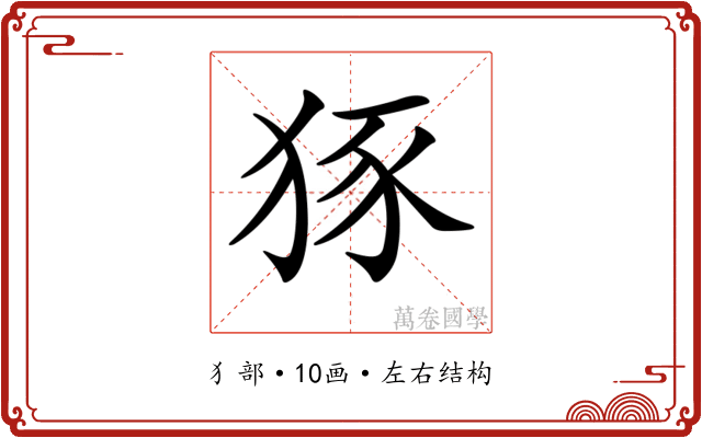 𤞱
