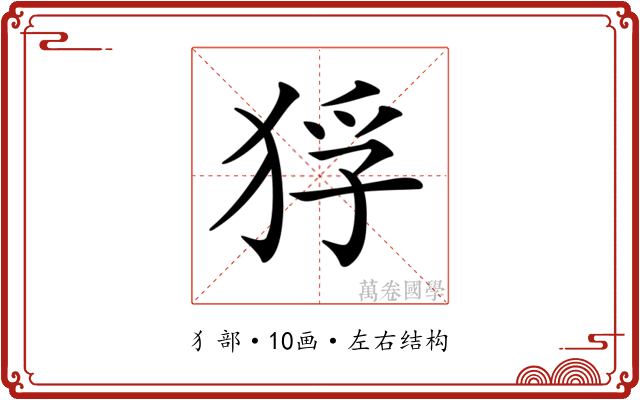 𤞲