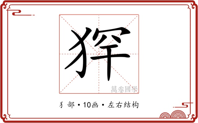 𤞶