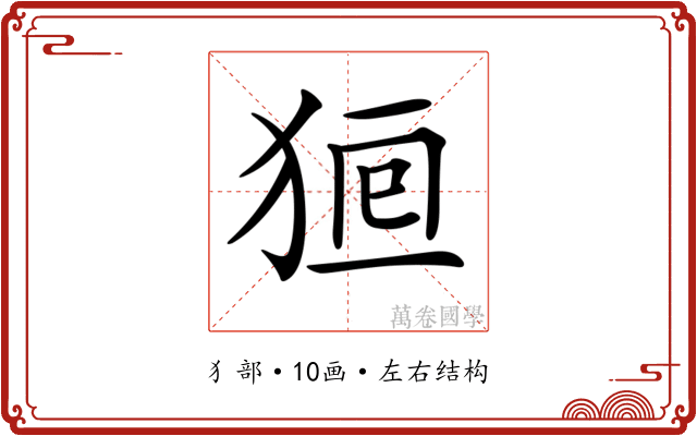 𤞸