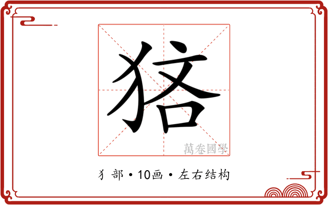 𤞼