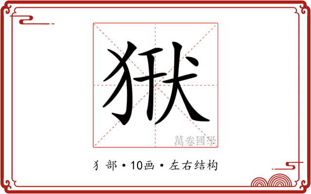 𤞿