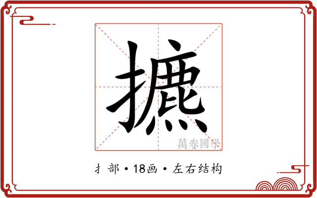 㩠 㩠