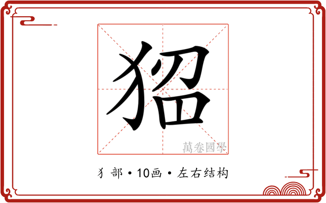 𤟁