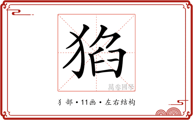 𤟅