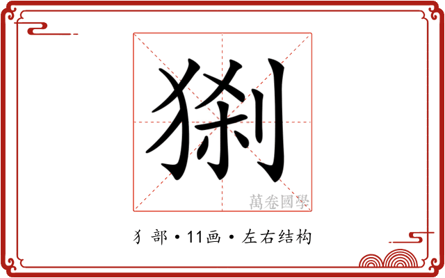 𤟆