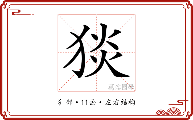 𤟇 𤟇