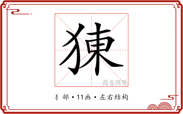 𤟈